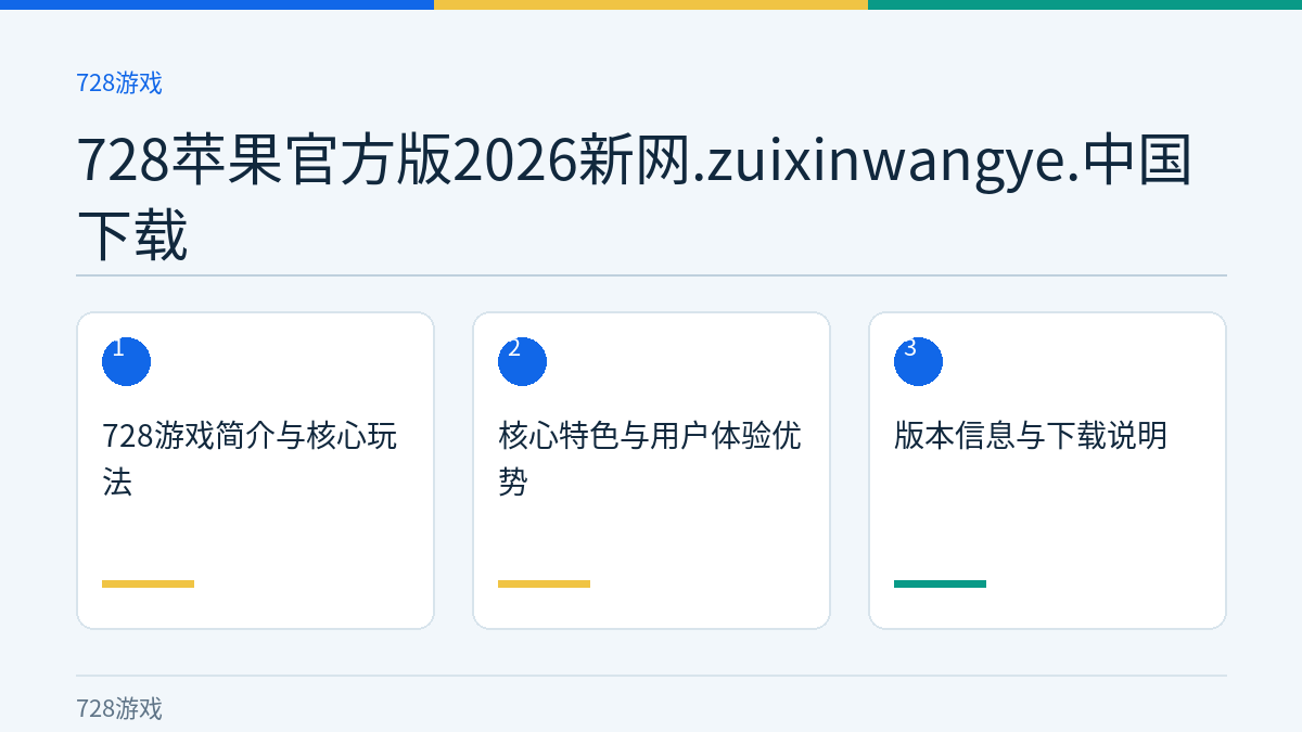 728苹果官方版2026新网.zuixinwangye.中国下载文章内容示意图